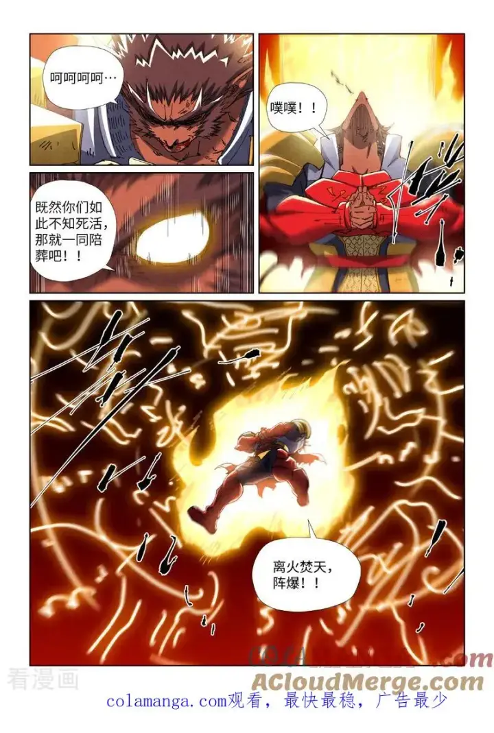 《妖神记》第491话1 神炎城爆了图9