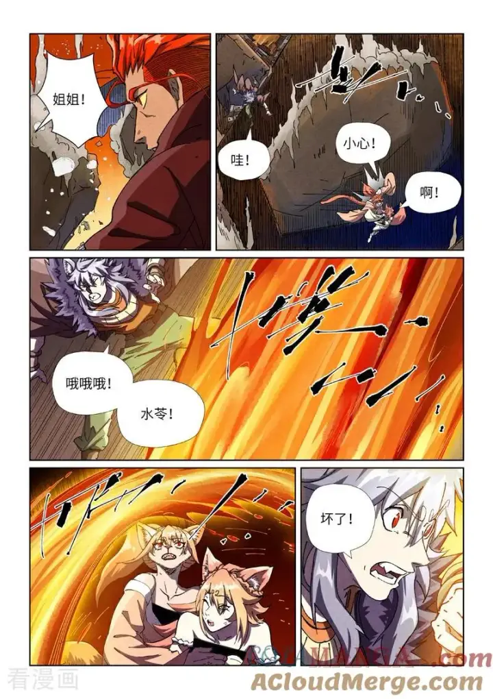 《妖神记》第491话2 神炎城爆了图4