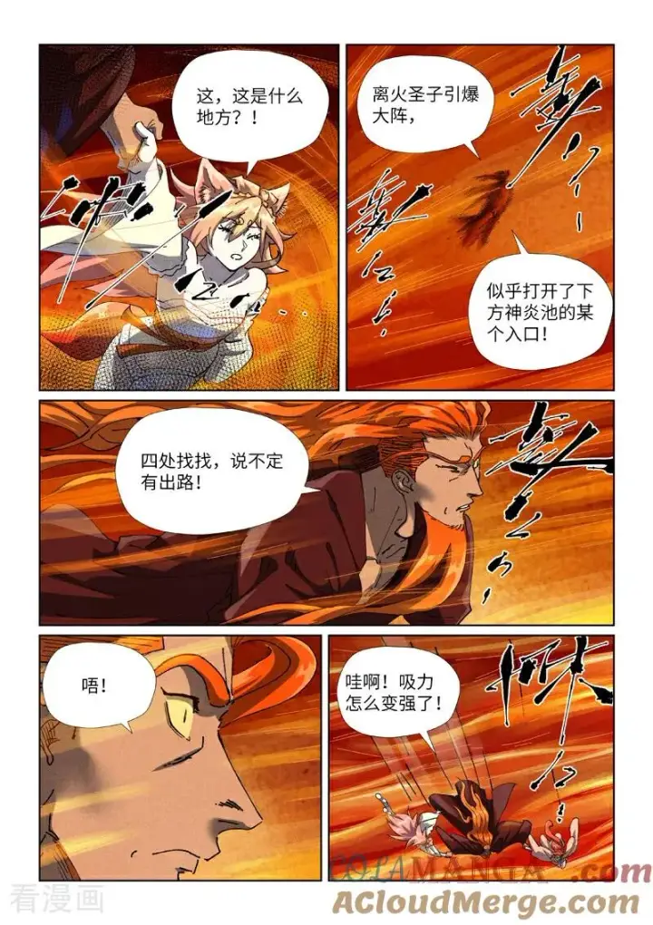 《妖神记》第491话2 神炎城爆了图8
