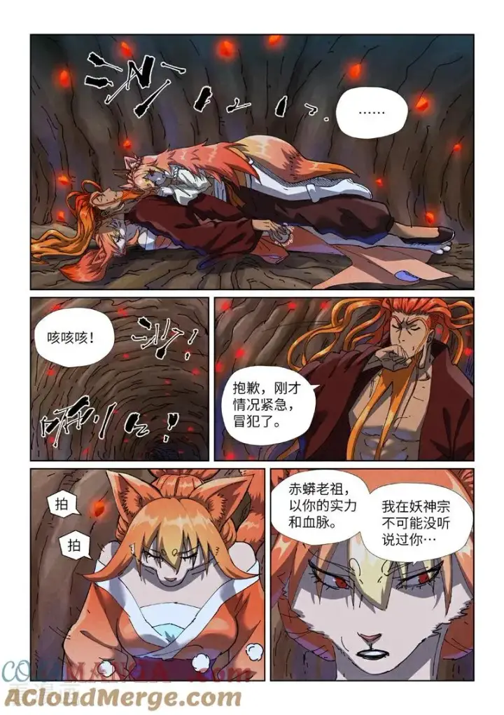 《妖神记》第492话1 同行图2