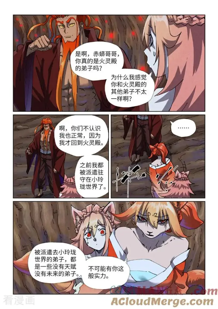 《妖神记》第492话1 同行图3
