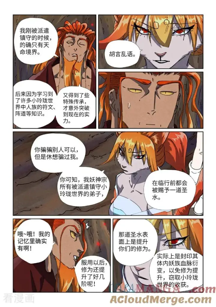 《妖神记》第492话1 同行图4