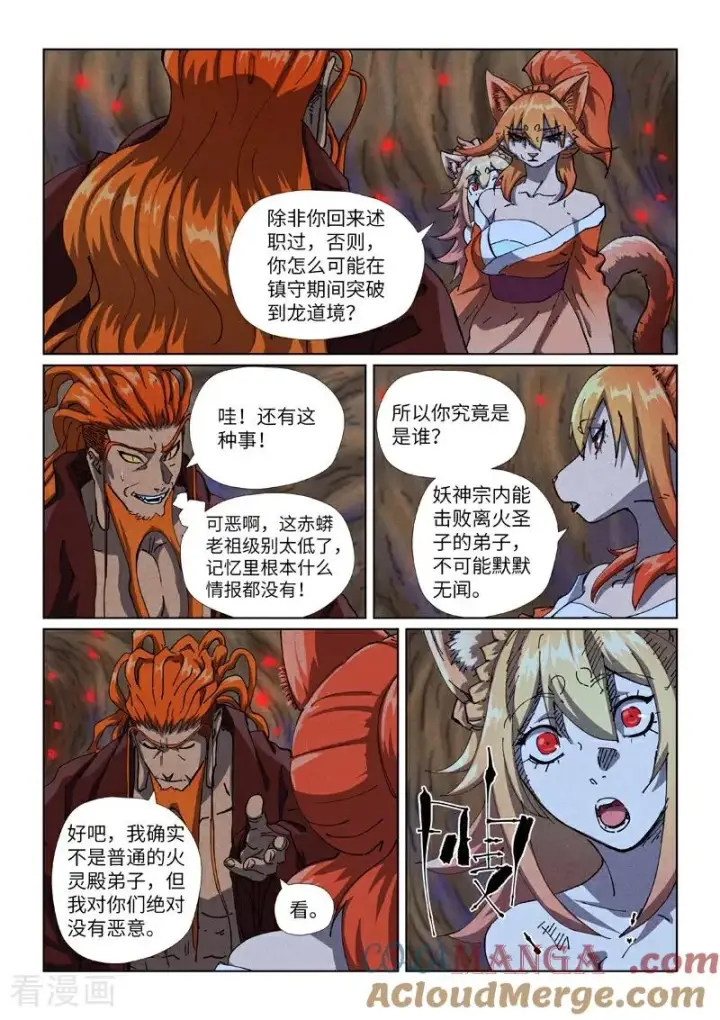 《妖神记》第492话1 同行图5