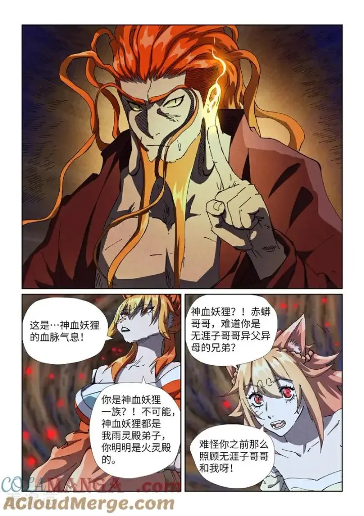 《妖神记》第492话1 同行图6