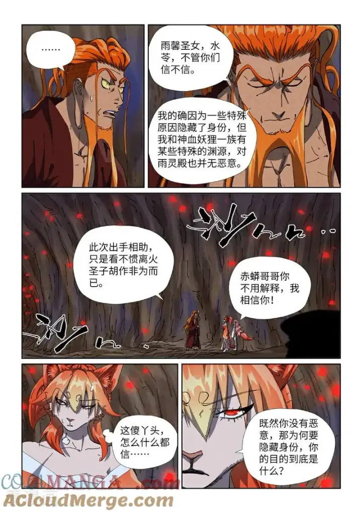 《妖神记》第492话1 同行图7