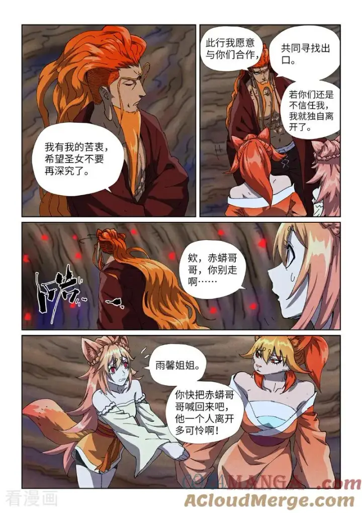 《妖神记》第492话1 同行图8