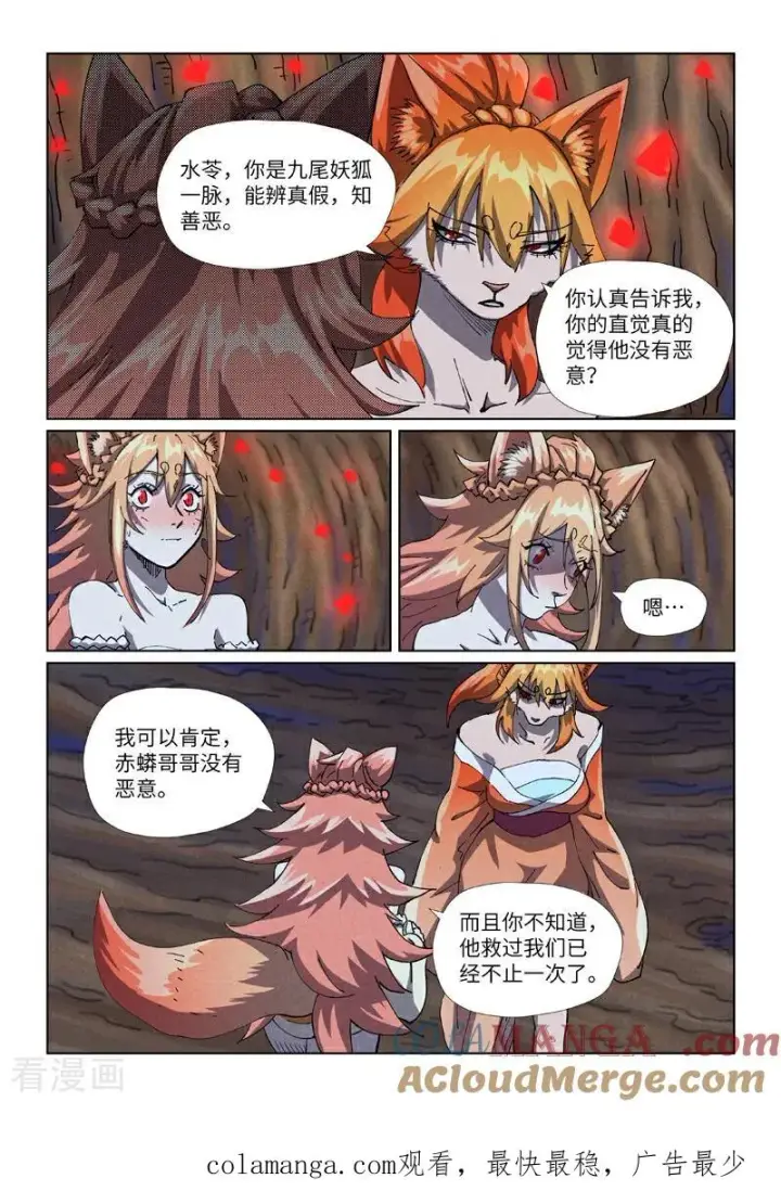 《妖神记》第492话1 同行图9