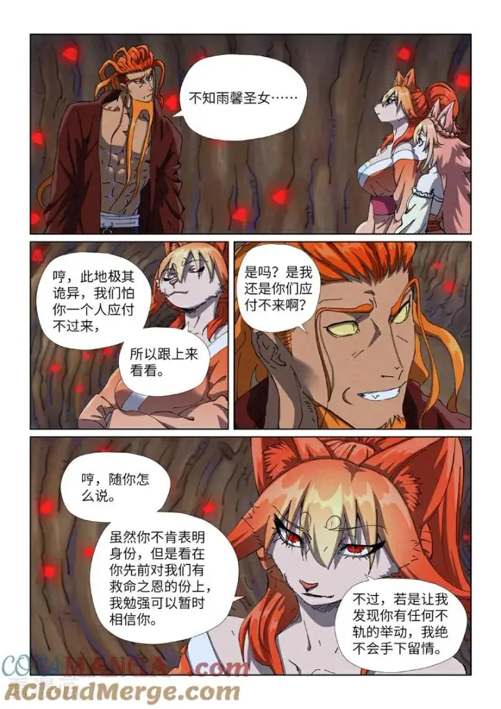 《妖神记》第492话2 同行图2
