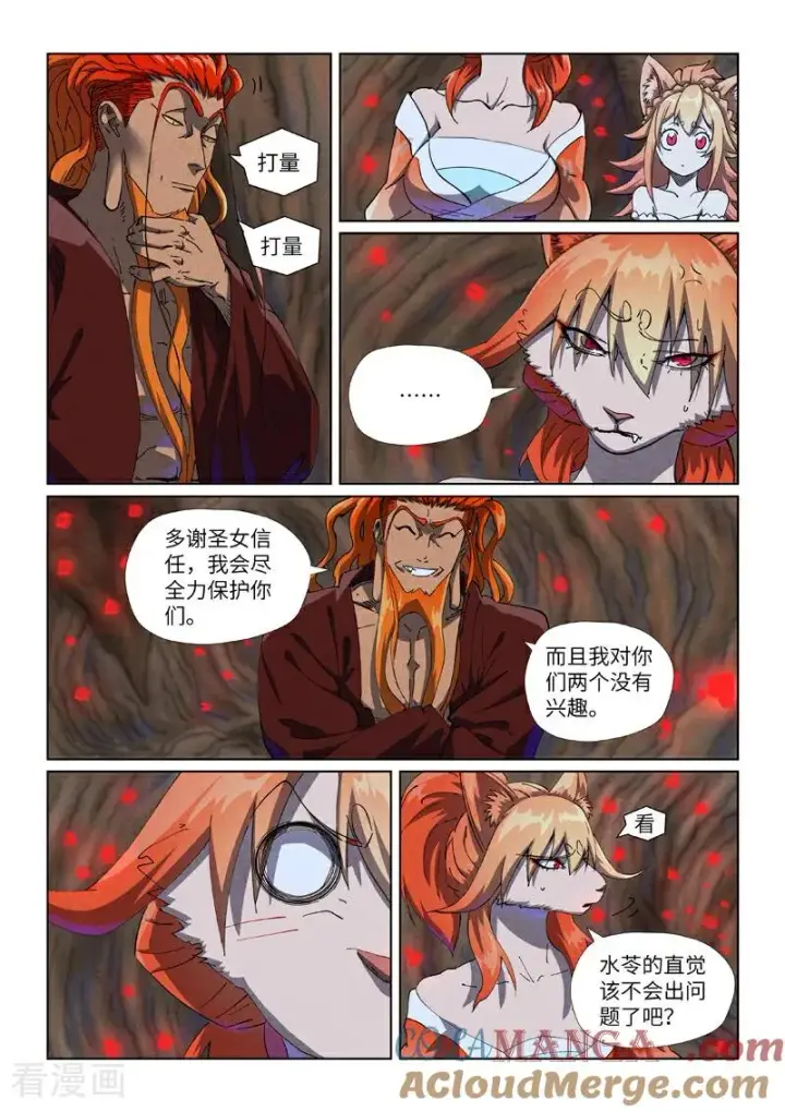 《妖神记》第492话2 同行图3