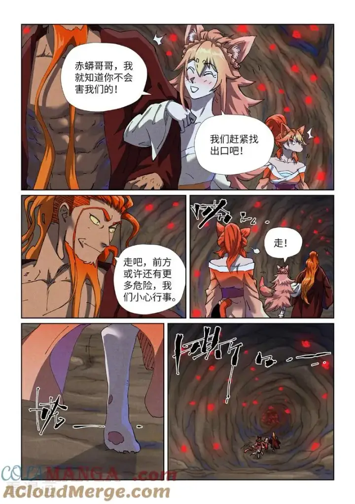 《妖神记》第492话2 同行图4