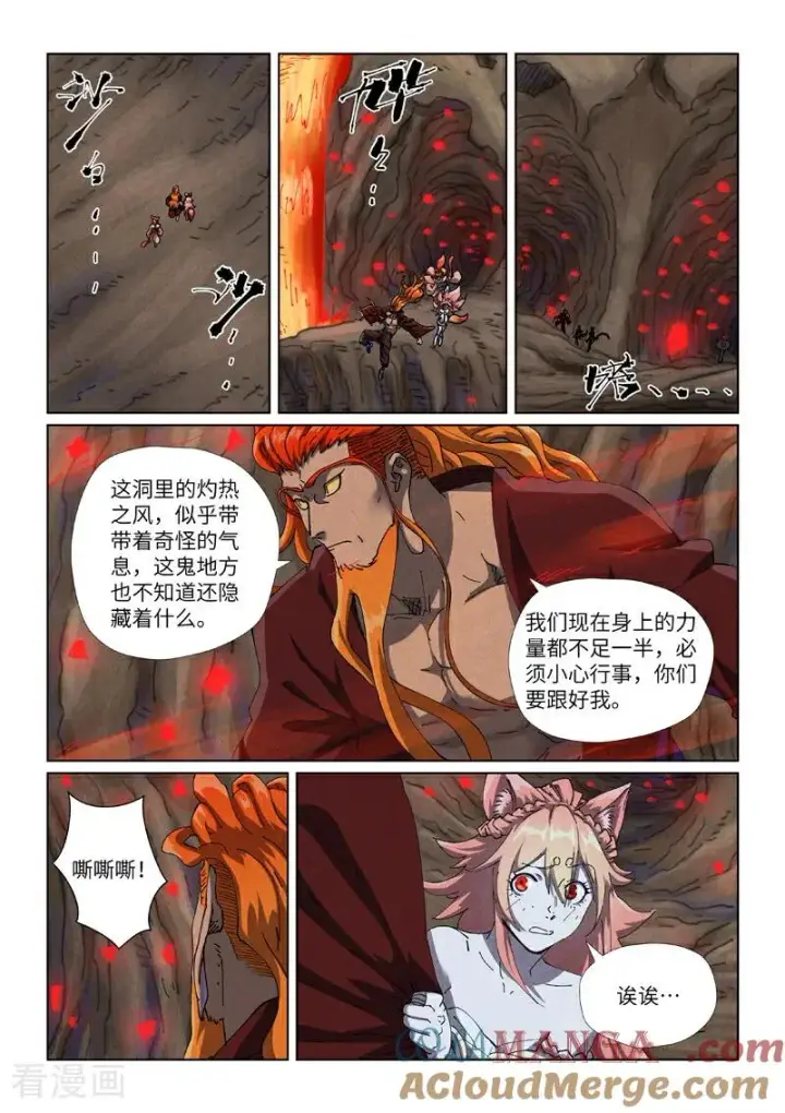 《妖神记》第492话2 同行图5