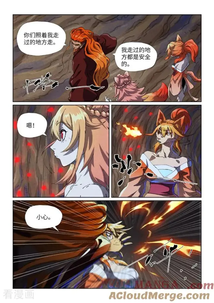 《妖神记》第492话2 同行图6