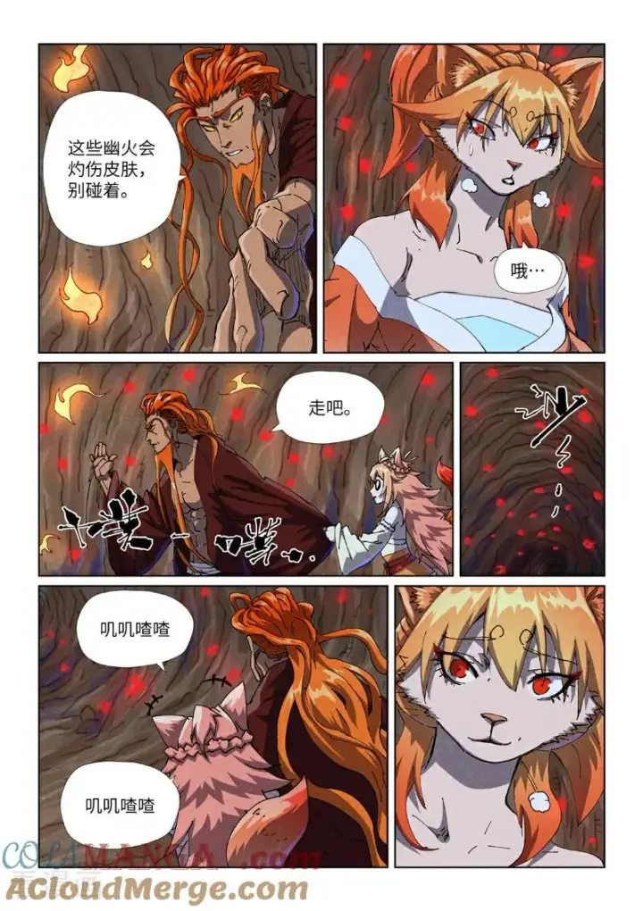 《妖神记》第492话2 同行图7