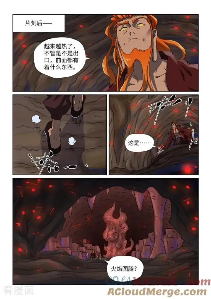 《妖神记》第492话2 同行图8