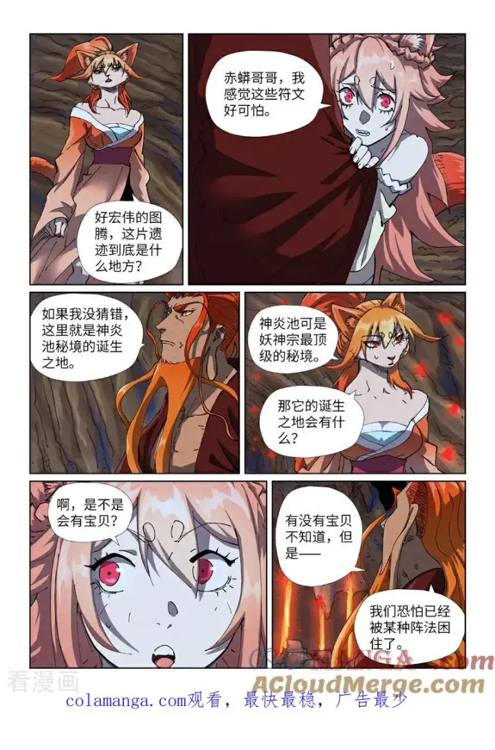 《妖神记》第492话2 同行图9