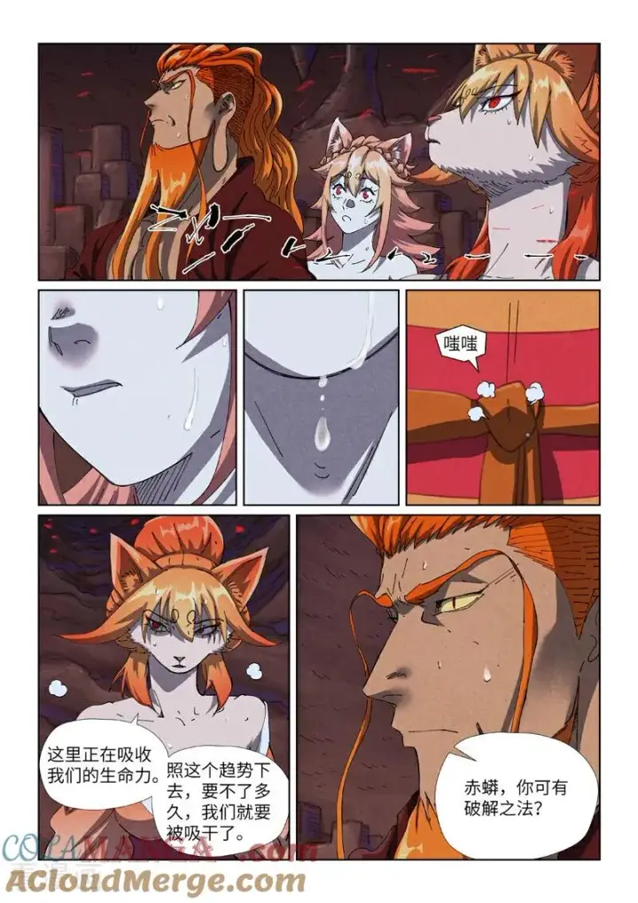 《妖神记》第493话1 裂缝图2
