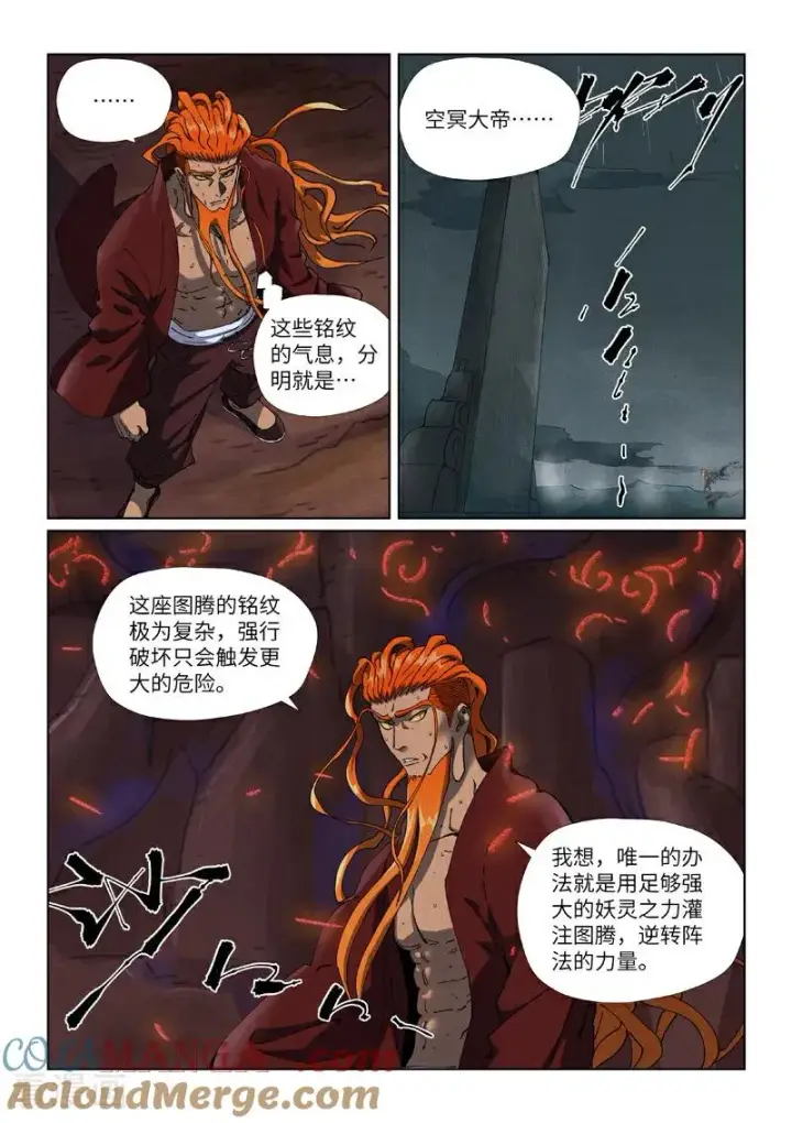 《妖神记》第493话1 裂缝图3