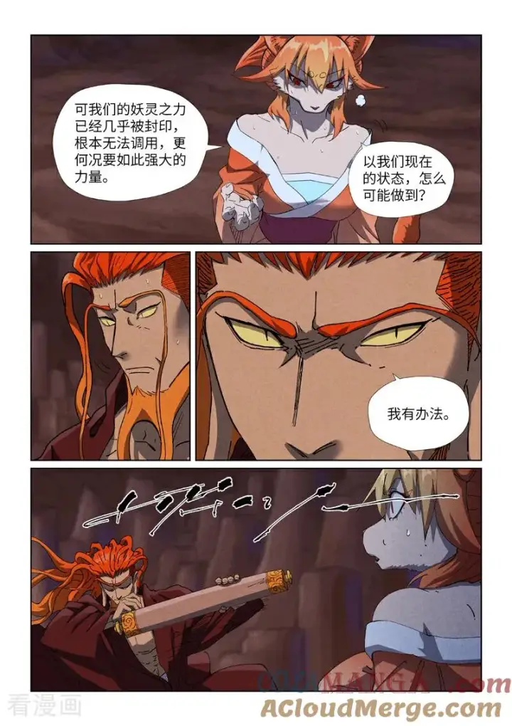 《妖神记》第493话1 裂缝图4