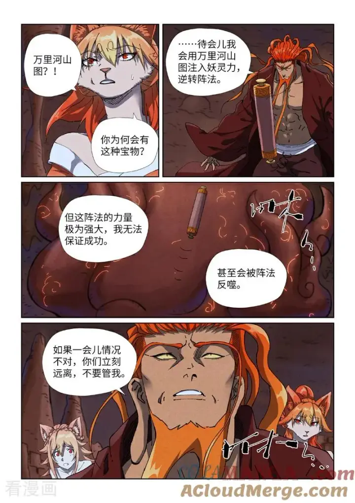 《妖神记》第493话1 裂缝图5