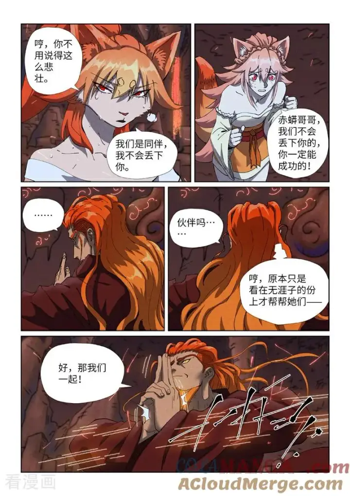 《妖神记》第493话1 裂缝图6
