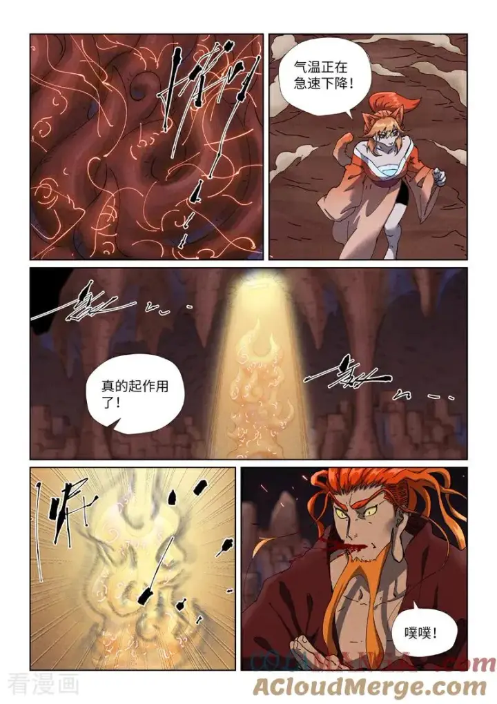 《妖神记》第493话1 裂缝图8