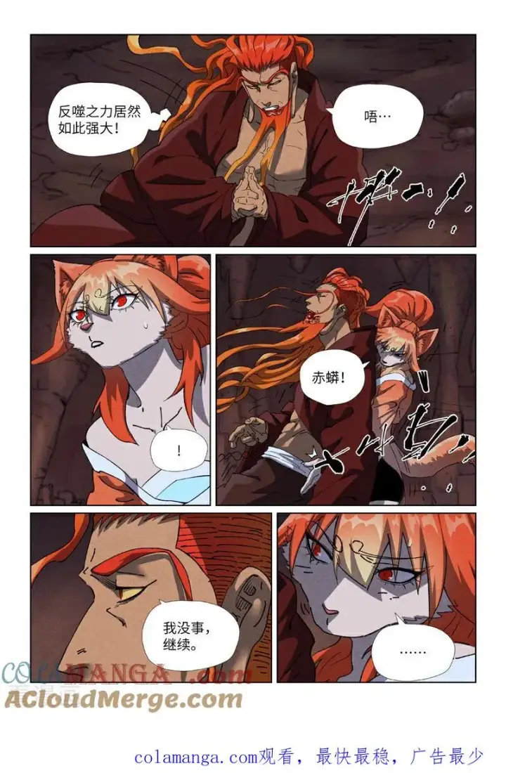 《妖神记》第493话1 裂缝图9