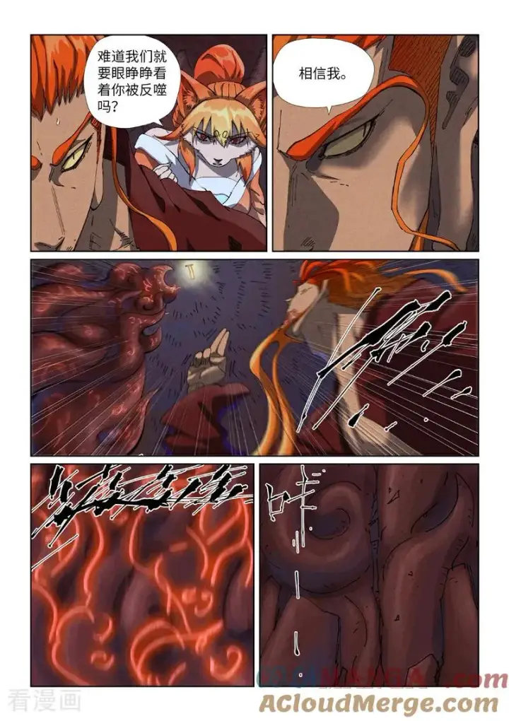 《妖神记》第493话2 裂缝图2