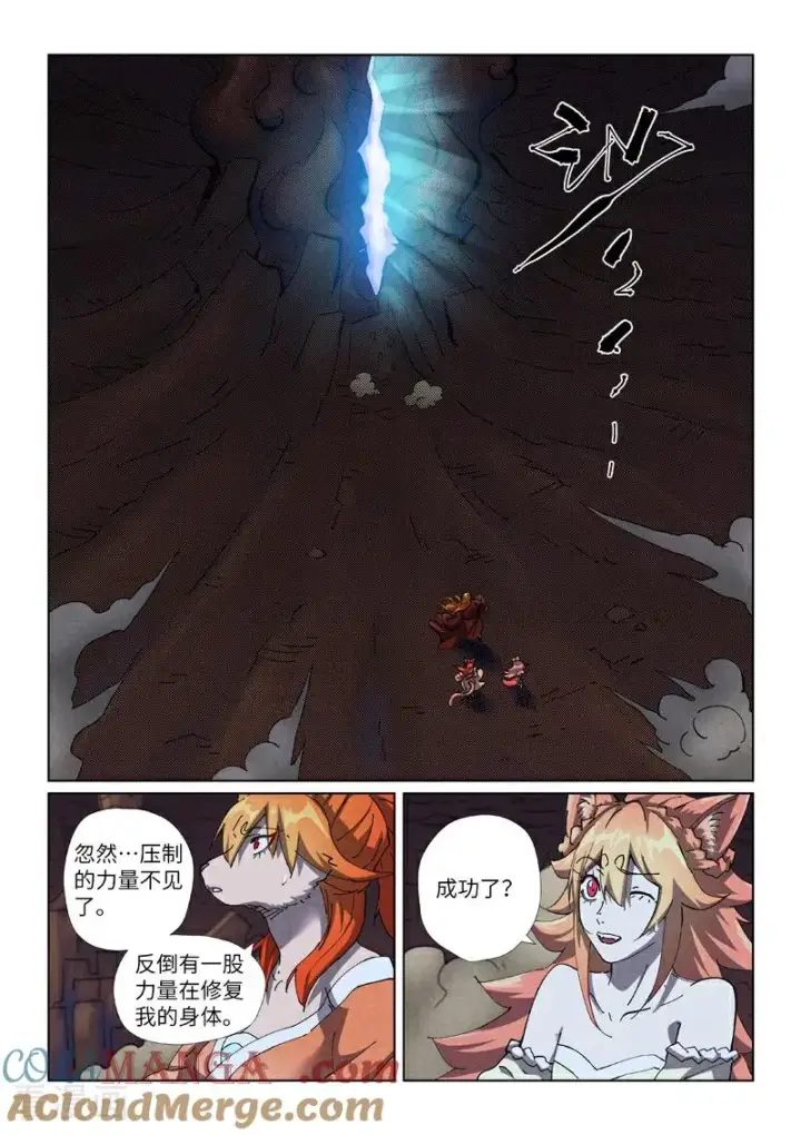 《妖神记》第493话2 裂缝图3