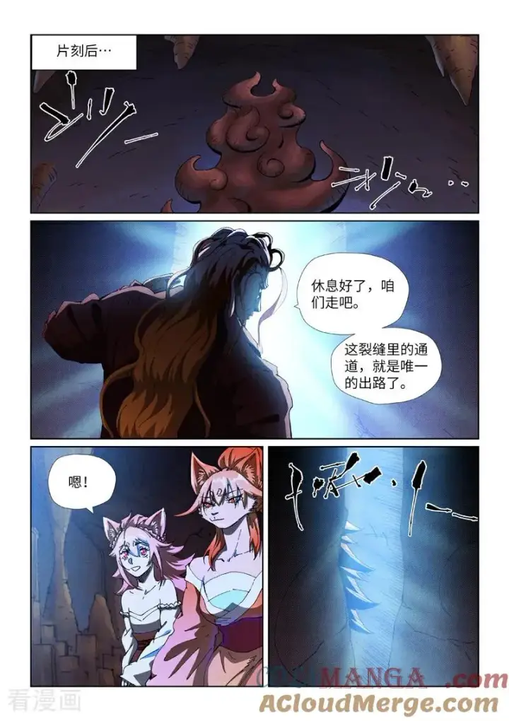 《妖神记》第493话2 裂缝图6