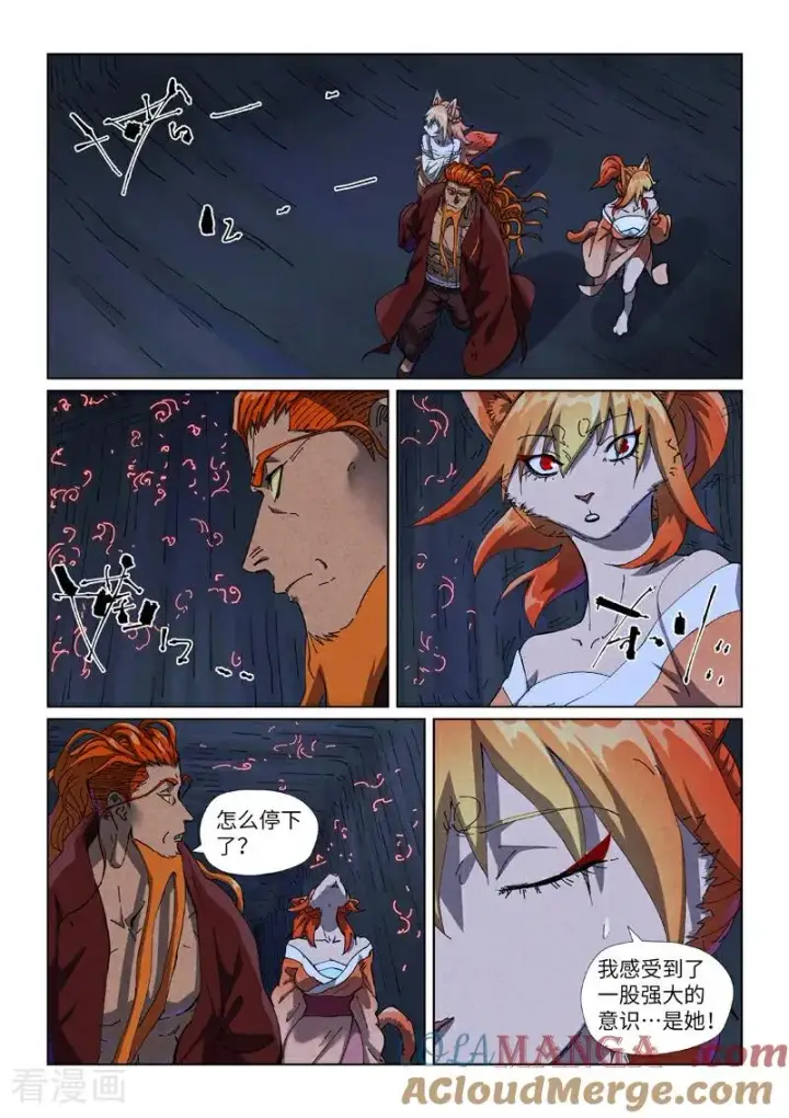 《妖神记》第493话2 裂缝图7