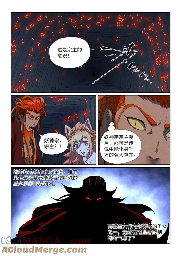 《妖神记》第493话2 裂缝图8