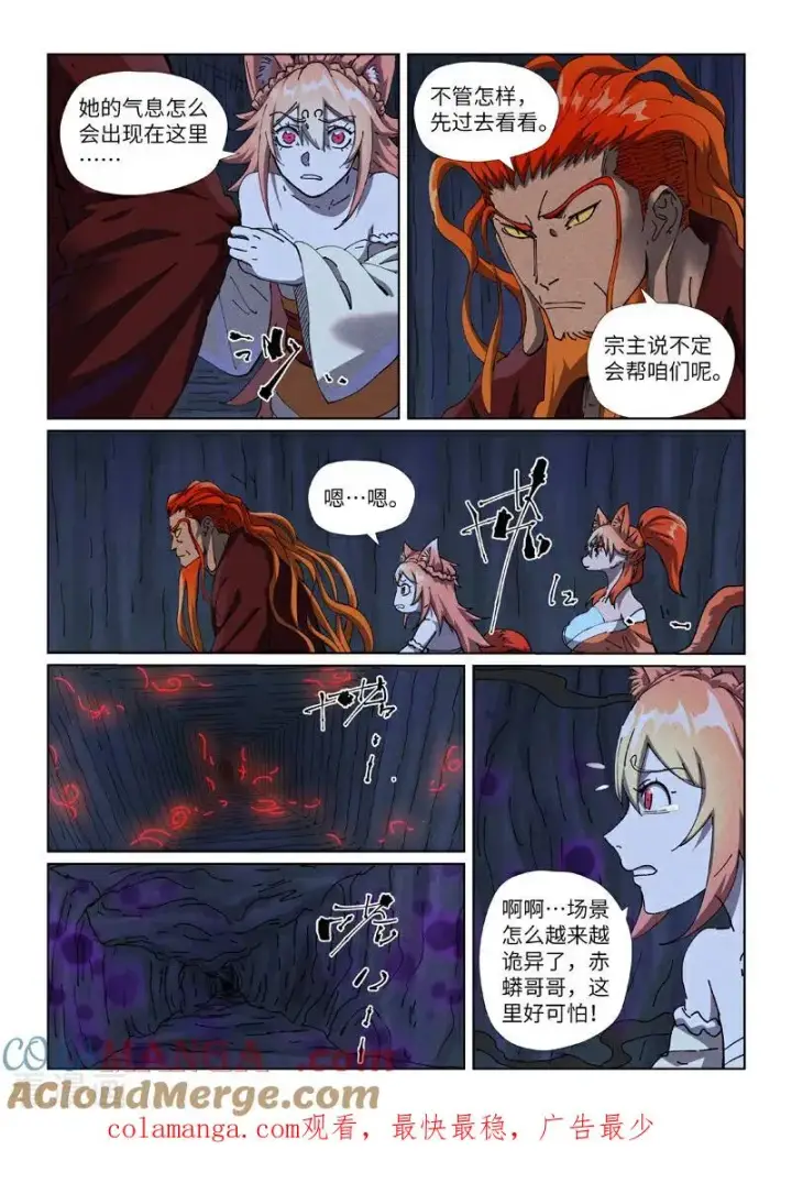 《妖神记》第493话2 裂缝图9