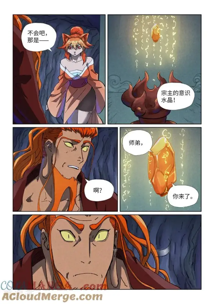 《妖神记》第494话1 谈判图3