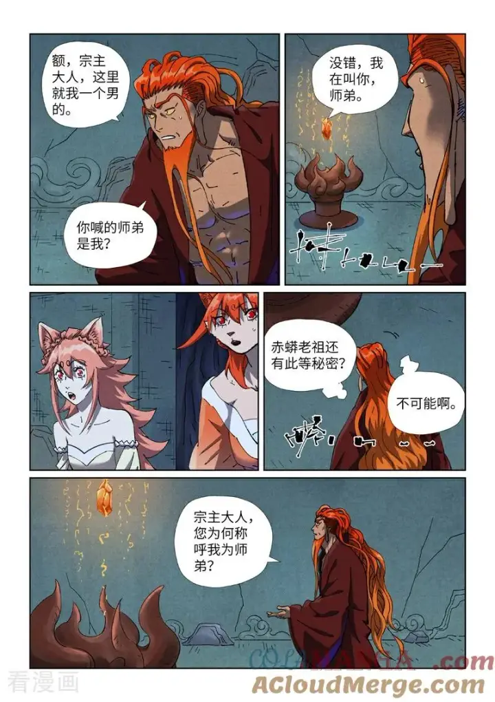 《妖神记》第494话1 谈判图4