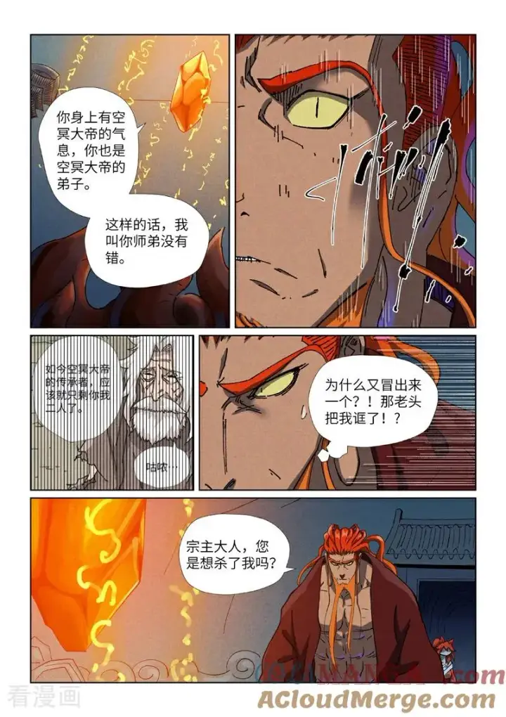 《妖神记》第494话1 谈判图5