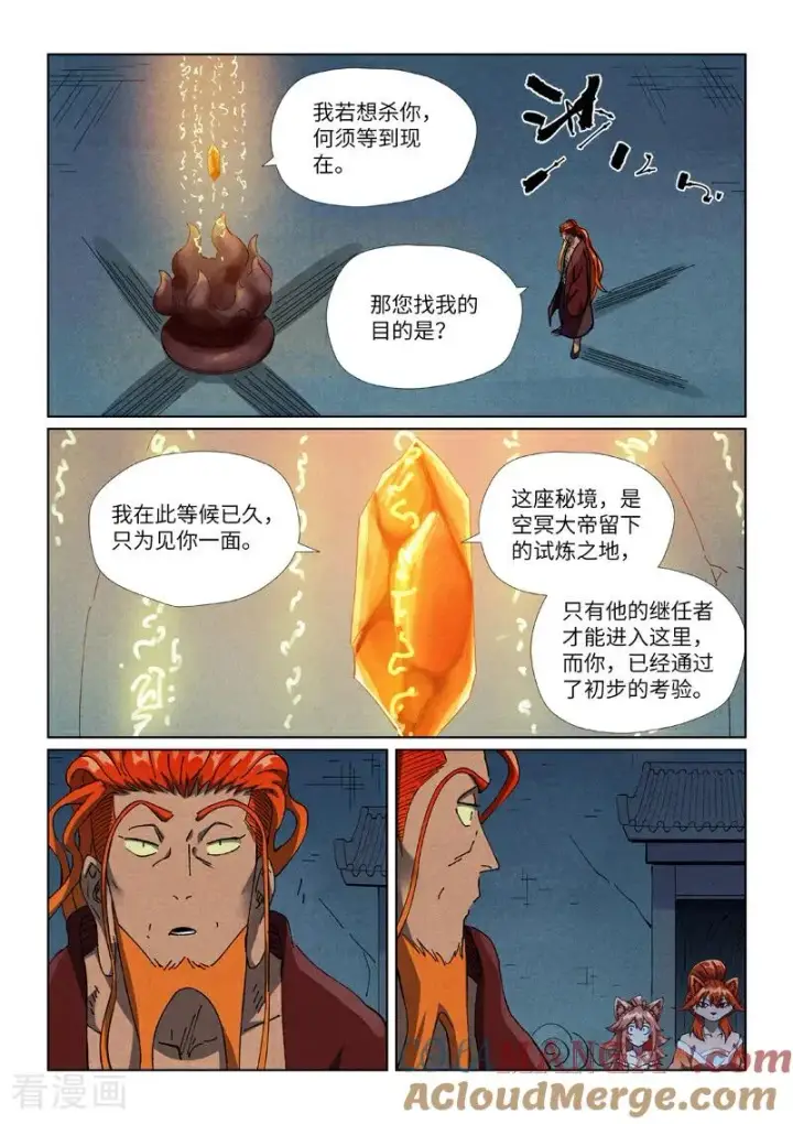 《妖神记》第494话1 谈判图6