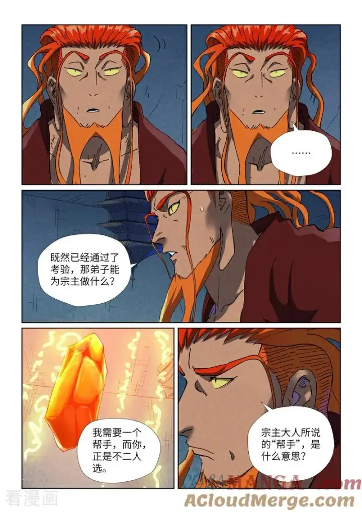 《妖神记》第494话1 谈判图7