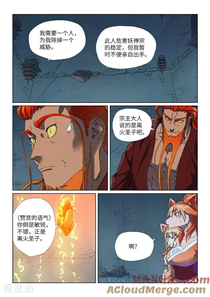 《妖神记》第494话1 谈判图8