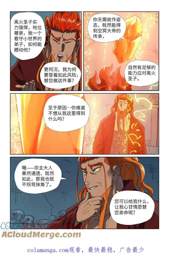 《妖神记》第494话1 谈判图9