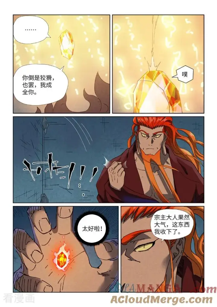 《妖神记》第494话2 谈判图2