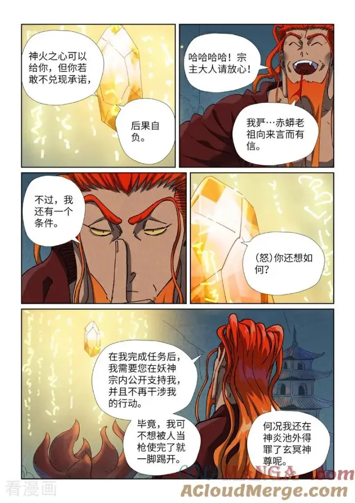 《妖神记》第494话2 谈判图3