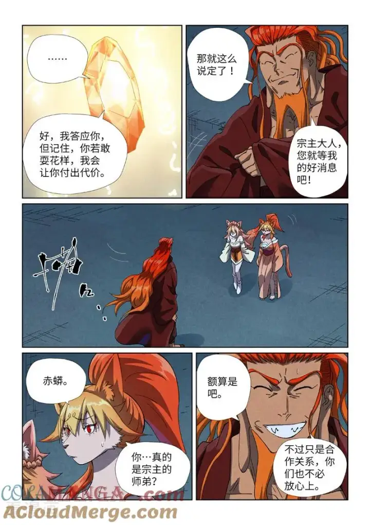 《妖神记》第494话2 谈判图4
