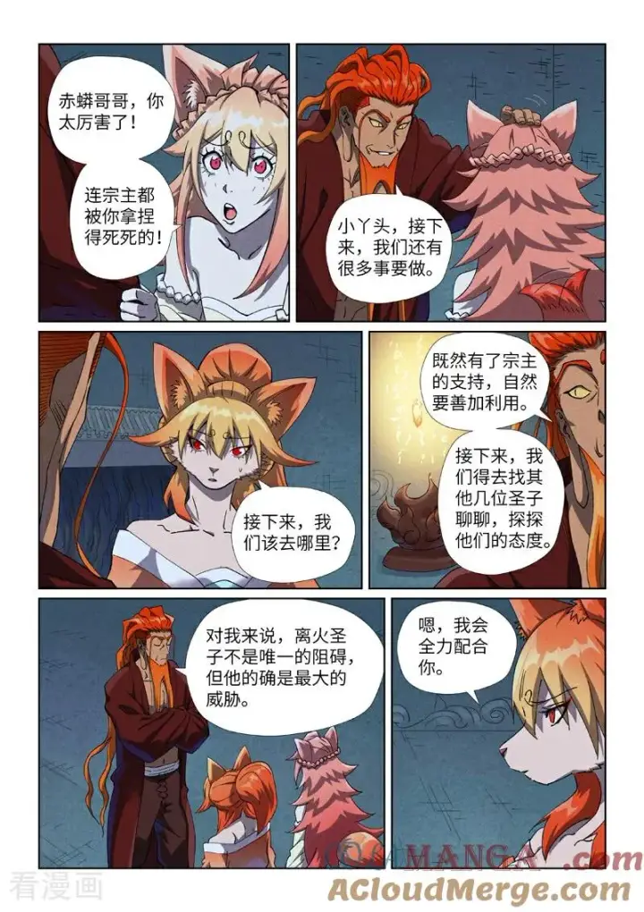 《妖神记》第494话2 谈判图5