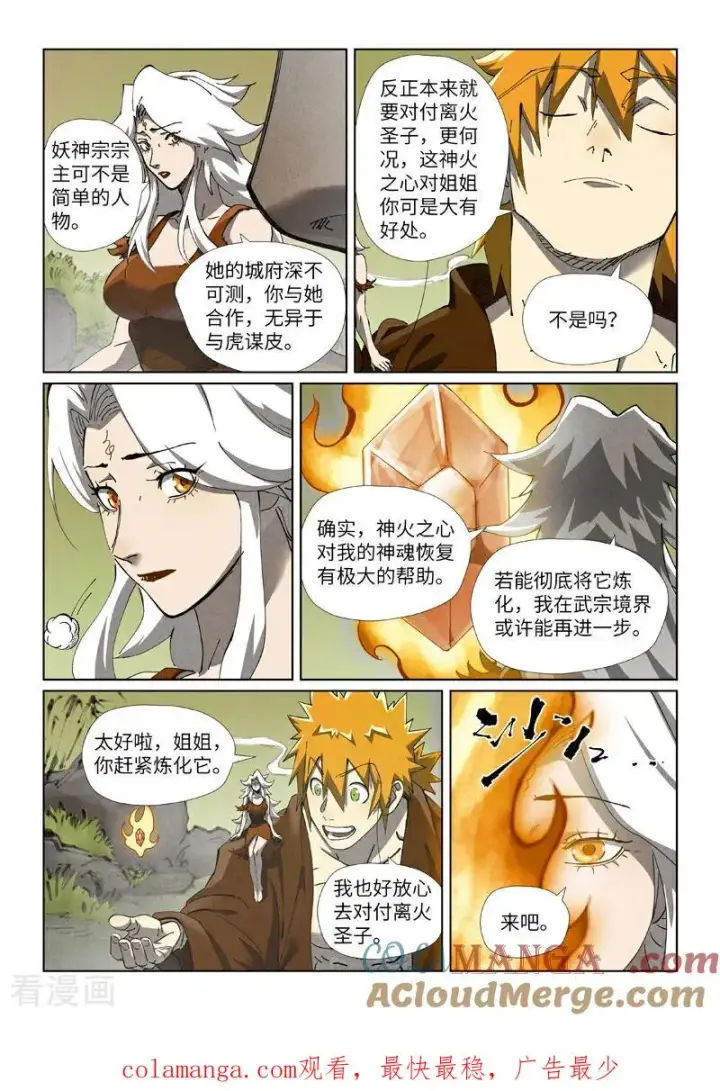 《妖神记》第494话2 谈判图9