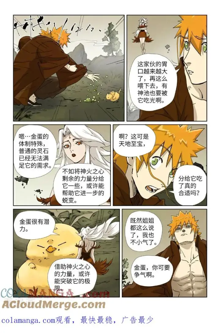 《妖神记》第495话1 进化图9