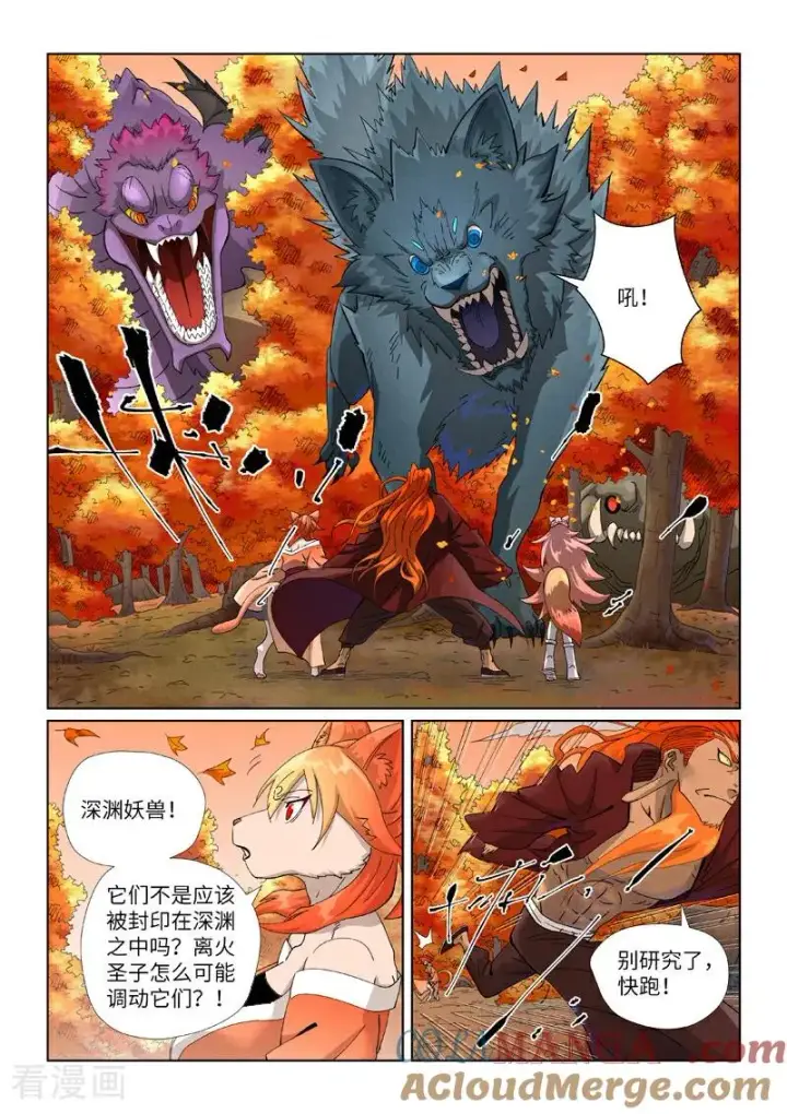 《妖神记》第495话2 进化图8
