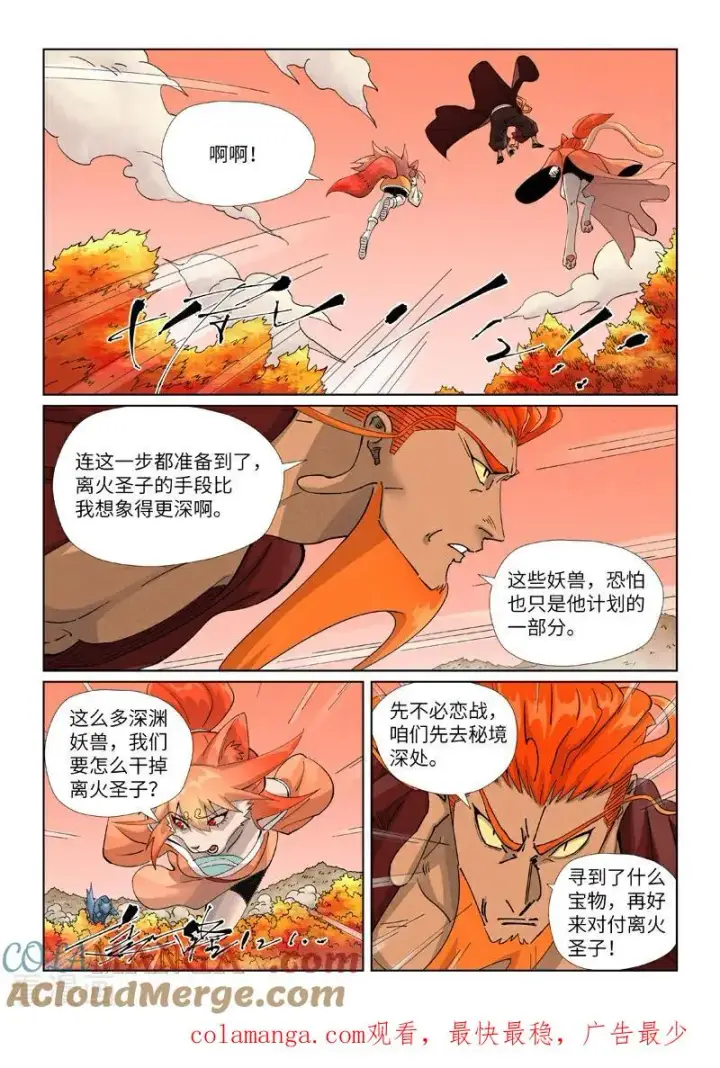 《妖神记》第495话2 进化图9