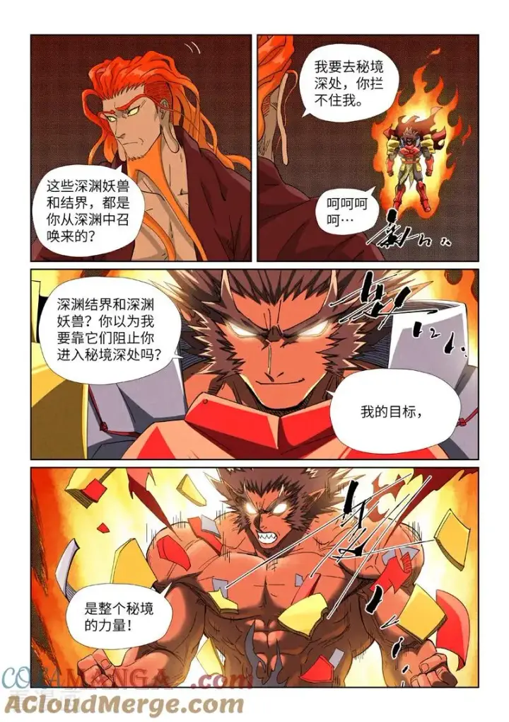《妖神记》第496话2 深渊妖兽的追杀图6