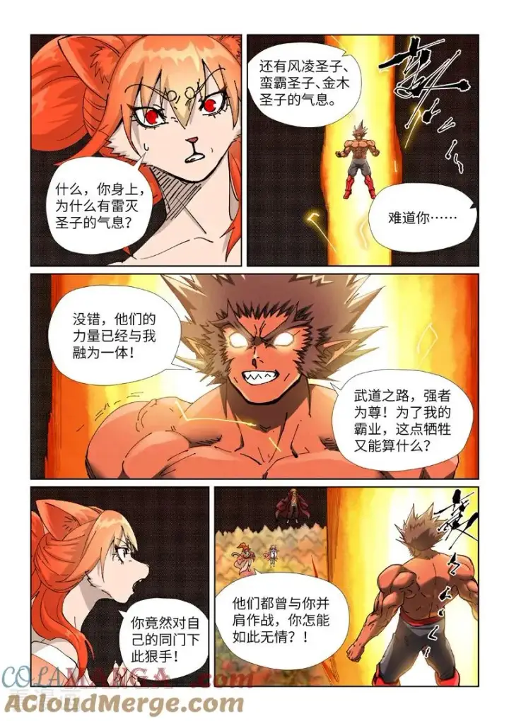 《妖神记》第496话2 深渊妖兽的追杀图7