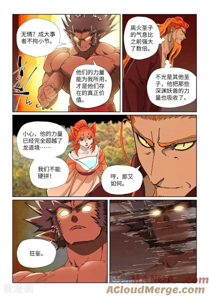 《妖神记》第496话2 深渊妖兽的追杀图8